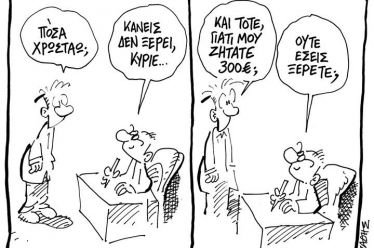 Τι περικόπτεται σήμερα;