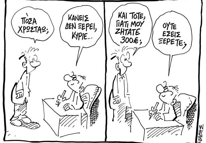 Τι περικόπτεται σήμερα;