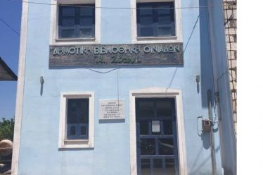 Καθημερινή λειτουργία της δημοτικής βιβλιοθήκης «Μίνως Ζώτος» στο Νεοχώρι