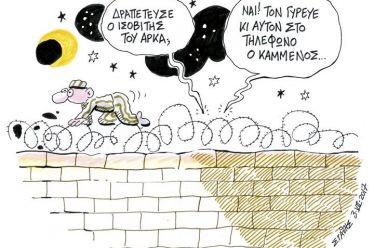 Viva la Κεντροαριστερά (No pasaran, Κεντροδεξιά)
