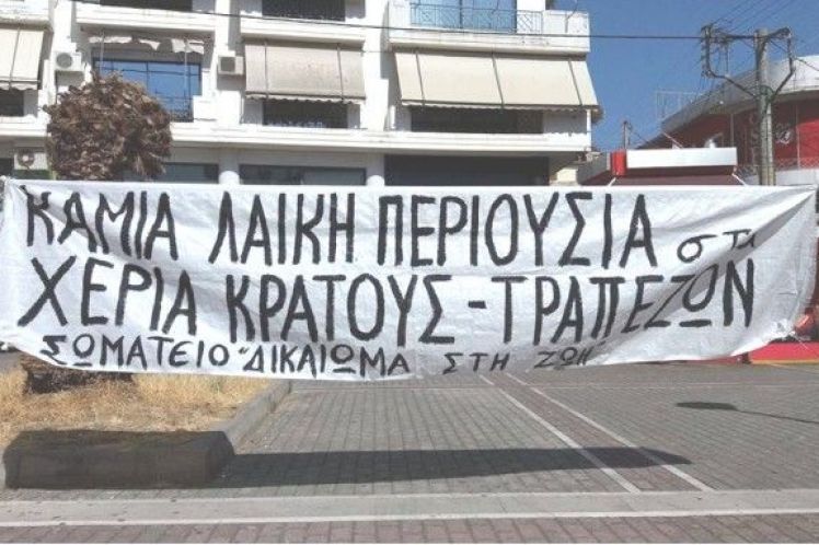 Σωματείο “Δικαίωμα στη Ζωή” | Αποτροπή πλειστηριασμών τριών καταστημάτων