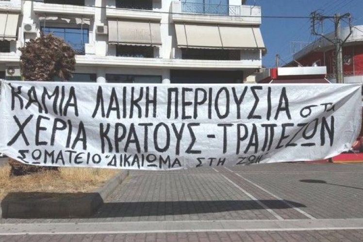 Για τους ηλεκτρονικούς και μη πλειστηριασμούς