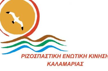 ΡΕΚΚ: Παράλειψη, αδιαφορία ή κάτι άλλο συμβαίνει;