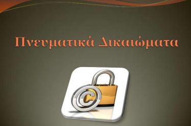 ΑΥΤΟΔΙΑΧΕΙΡΙΣΗ και η ΚΕΕΕ αλλάζουν το τοπίο είσπραξης πνευματικών δικαιωμάτων…