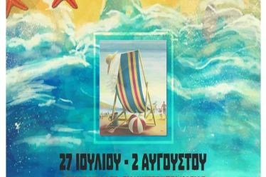 Εναλλακτικό camping της Νεολαίας ΣΥΡΙΖΑ