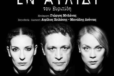 Το Σάββατο 29 Ιουλίου η παράσταση αρχαίου θεάτρου «Ιφιγένεια εν…