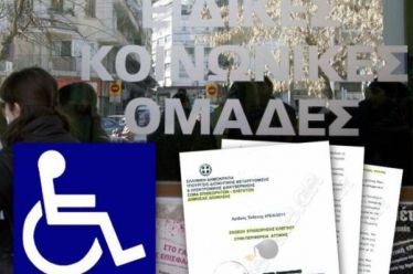 Πληρωμή προνοιακών επιδομάτων στο Μεσολόγγι από 18 Ιουλίου