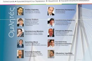 Συμμαχία για την Επιχειρηματικότητα και Ανάπτυξη στη Δυτική Ελλάδα