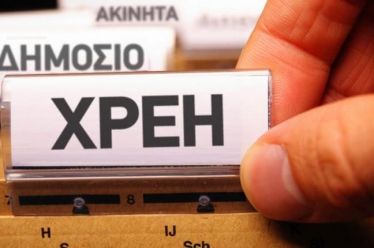 Εφορία: Ποιους αφορά η ρύθμιση χρεών σε 120 δόσεις