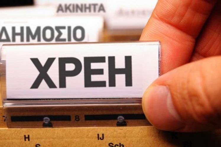 Εφορία: Ποιους αφορά η ρύθμιση χρεών σε 120 δόσεις