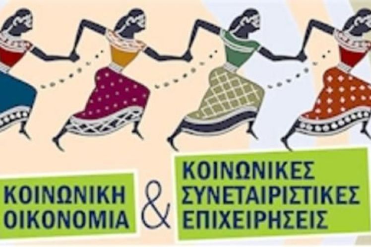 Μέχρι και την 31.10.2017 η ένταξη Κοιν.Σ.Επ. στο νέο νόμο 4430/2016