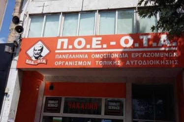 ΠΟΕ-ΟΤΑ: Πόσο αίμα πρέπει να χυθεί ακόμη;