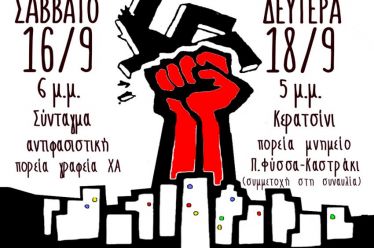 4 χρόνια από τη δολοφονία του Παύλου Φύσσα: