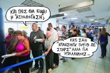 Αξιολόγηση: Προς καταλήψεις και προσφυγές προσανατολίζεται η ΑΔΕΔΥ