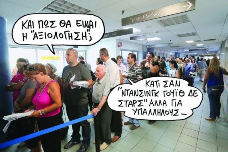 Αξιολόγηση: Προς καταλήψεις και προσφυγές προσανατολίζεται η ΑΔΕΔΥ