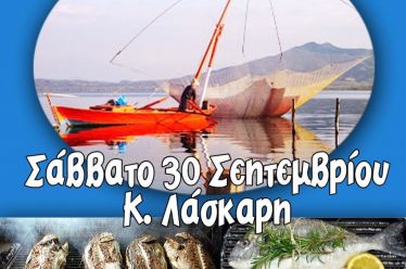 Γιορτή Ψαριού στο Αιτωλικό το Σάββατο 30 Σεπτεμβρίου
