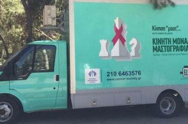 Κλείστε ραντεβού για δωρεάν μαστογραφικό έλεγχο