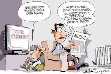 Μιζαδόροι! Κακοί μου άνθρωποι. …