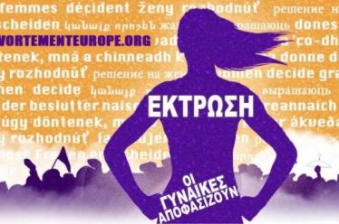 «Έκτρωση-οι γυναίκες αποφασίζουν» – ευρωπαϊκή καμπάνια