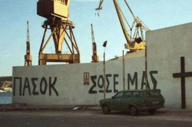 Κανένα στους μπαξέδες συναπάντημα, μια απλή ωδή σ’ ένα κατάντημα…