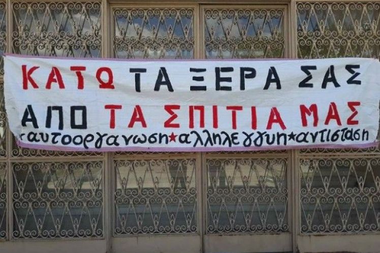 Και ξαφνικά… συλλήψεις για «παρακώλυση πλειστηριασμού»