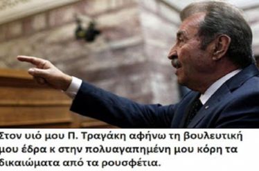 Γαλάζια γίδια με (αν)ηθος