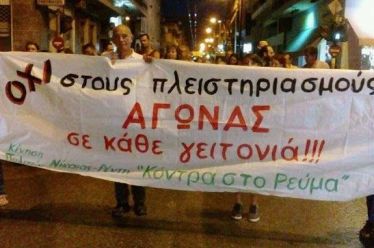 Συνεχίζεται η ανελέητη επίθεση στην ιδιωτική περιουσία των πολιτών.