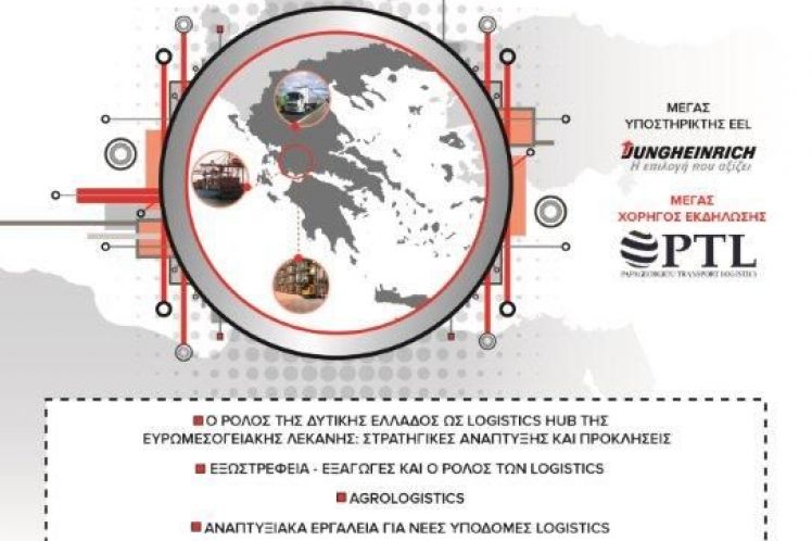 Ημερίδα του ΤΕΕ για τα logistics