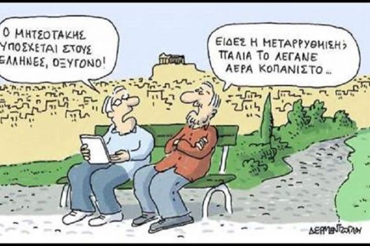 Κούλη συγχαρητήρια, καλά πας. Θα τη διαλύσεις τη γαλάζια στάνη