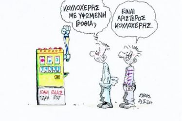 Δουλικά (τα ) σε όλα…