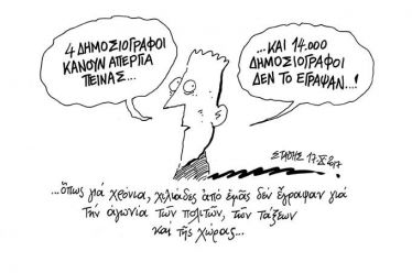 Τραμπ και τιμωρία