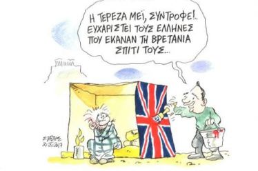 Το πανηγύρι της Ύβρεως