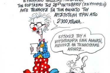 28η Οκτωβρίου του 97 μ.Χ.