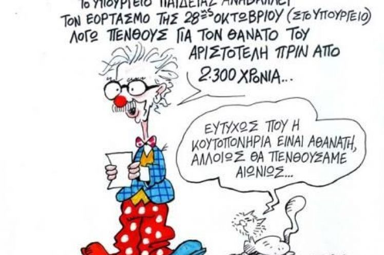 28η Οκτωβρίου του 97 μ.Χ.
