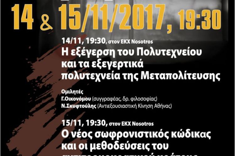 Στους ίδιους δρόμους