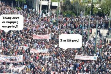 Τέλος οι νόμιμες απεργίες από εδώ και πέρα μόνο παράνομες!