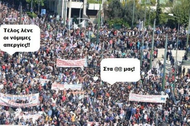 Τέλος οι νόμιμες απεργίες από εδώ και πέρα μόνο παράνομες!
