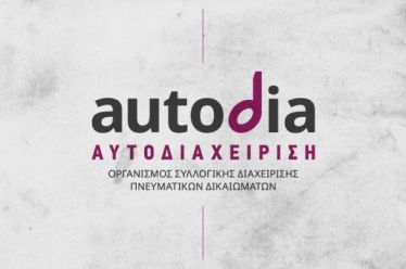 Απόκτηση Άδειας Χρήσης Πνευματικών Δικαιωμάτων