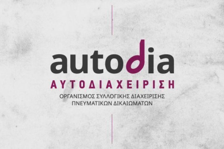Απόκτηση Άδειας Χρήσης Πνευματικών Δικαιωμάτων