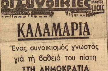 Η ΡΕΚΚ παρουσιάζει την “Παρατεταμένη απελευθέρωση”