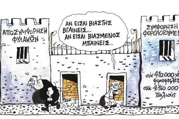 Η υποταγή είναι ανίκητη