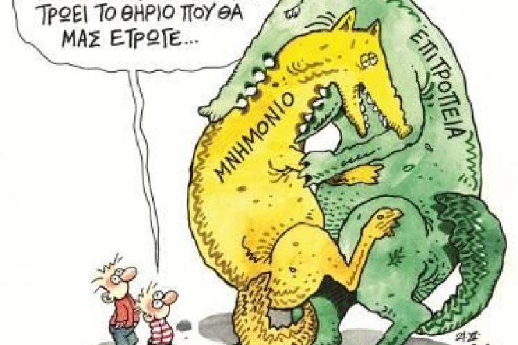 Ο Δεκάλογος της Νεροποντής