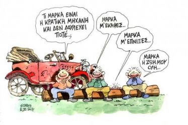 Ο Βραδύβλαξ και ο Κυρμάλακας