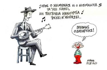 Μετά (και πριν από την επόμενη) καταστροφή…