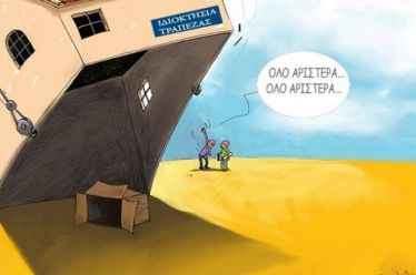 Παραδίδεις τα κλειδιά του σπιτιού σου στην Eurobank και ξεχρεώνεις!