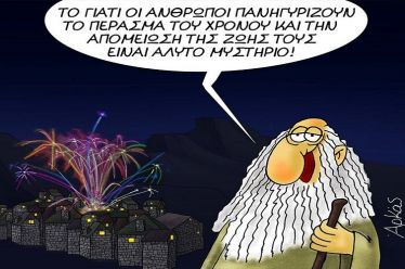 Έφτασε και το 2018!