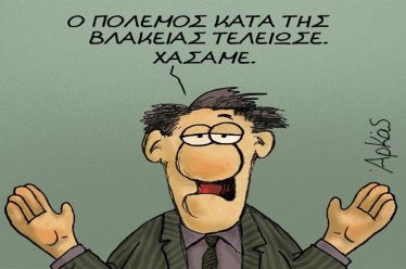 Καλλιεργώντας τον εμφύλιο…