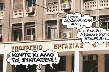 Η παράγκα της ασφάλισης