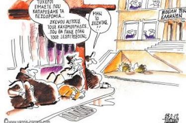 Μήπως είναι καλύτερα να με συλλάβουν παρά να βρεθώ άστεγος;