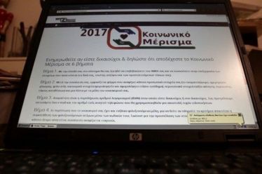 Κοινωνικό μέρισμα: Δεύτερη ευκαιρία σε χιλιάδες φτωχούς πολίτες που αποκλείστηκαν…